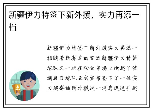 新疆伊力特签下新外援，实力再添一档