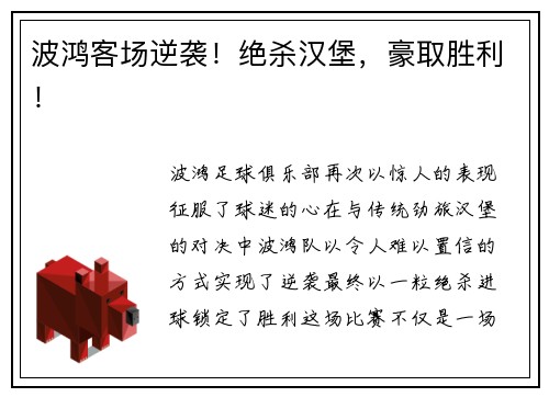波鸿客场逆袭！绝杀汉堡，豪取胜利！