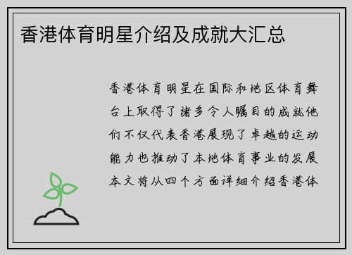 香港体育明星介绍及成就大汇总