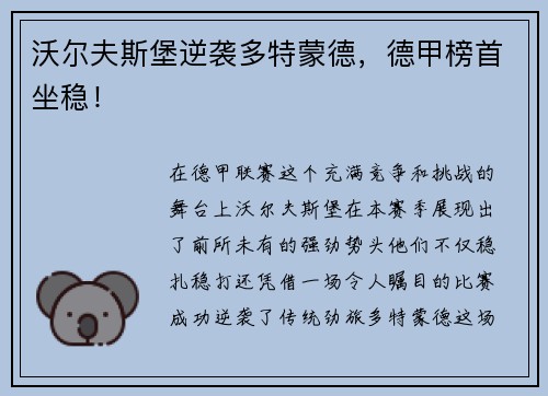 沃尔夫斯堡逆袭多特蒙德，德甲榜首坐稳！