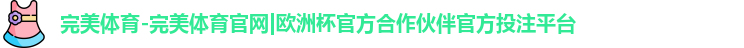 完美体育